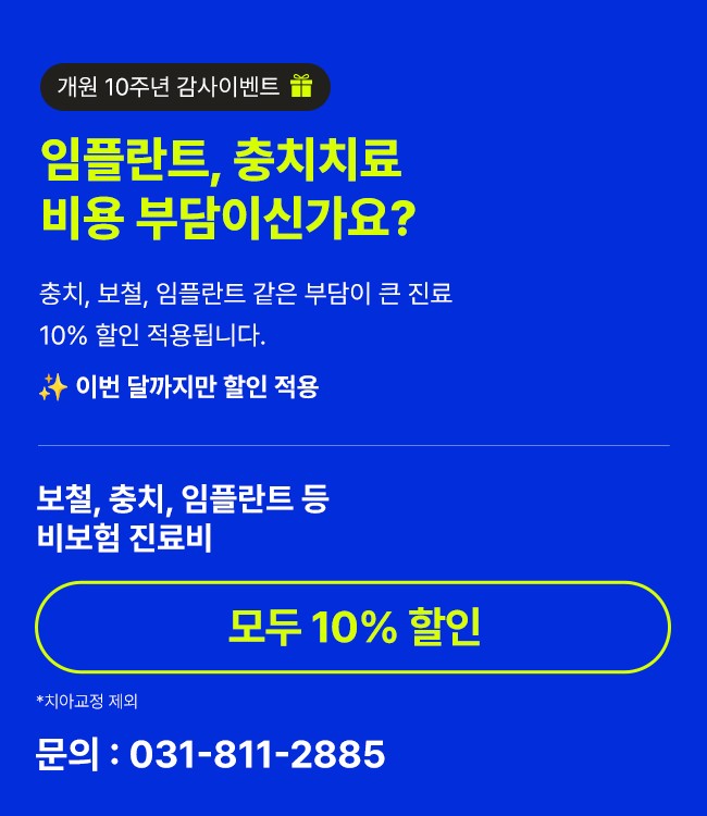 비급여진료 10% 할인 